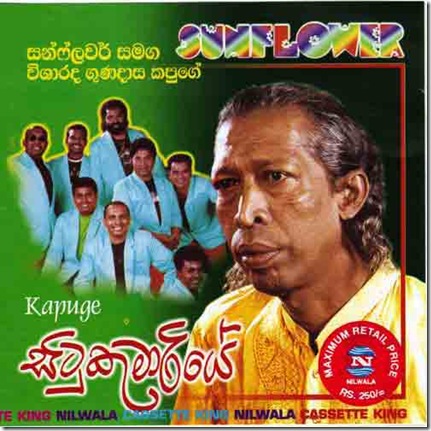 Situkumariye - Gunadasa Kapuge